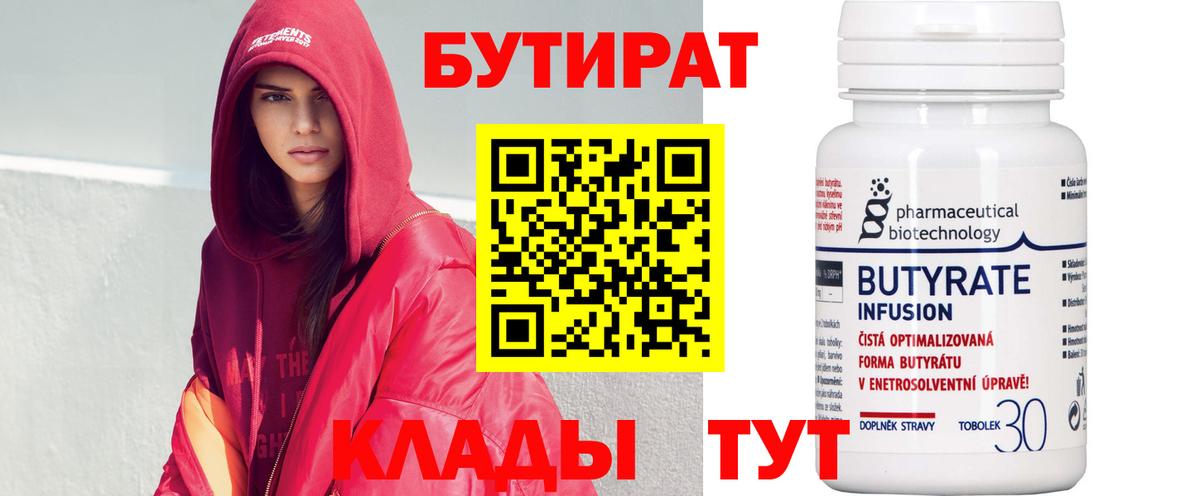 Ессентуки  БУТИРАТ Butirat  Вход с VPN 