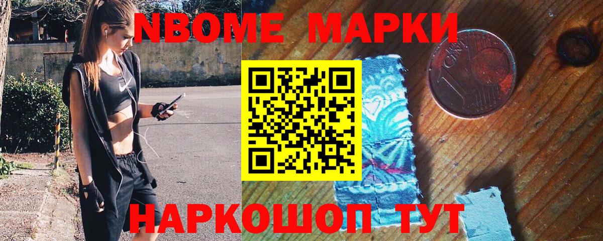 Марки NBOMe 1500мкг  Вход с VPN  Ессентуки 